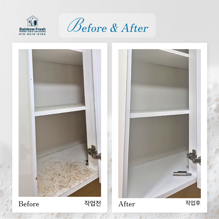 주방 · 기름떼 제거 